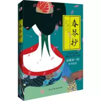 音像春琴抄(日)谷崎润一郎