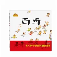 音像西西.2版海燕出版社有限公司郑