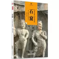 音像石窟韩慧 编著