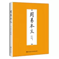 音像周易本义(宋)朱熹