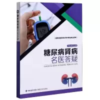 音像糖尿病肾病名医答疑编者:庄永泽|责编:黄肖林