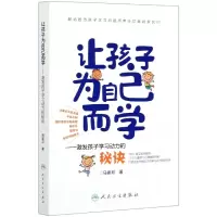 音像让孩子为自己而学--激发孩子学习动力的秘诀马紫月|责编:陈慧