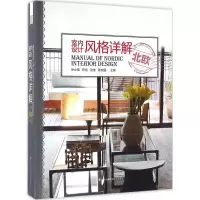 音像室内设计风格详解徐士福 等 主编
