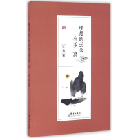 音像理想的云朵有多高红孩 著