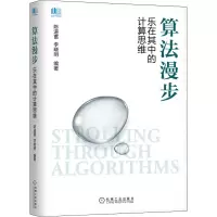音像算法漫步 乐在其中的计算思维作者