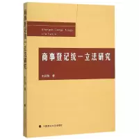 音像商事登记统一研究刘训智