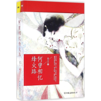 音像何曾相忆烽火路吴沉水 著