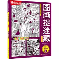 音像图画捉迷藏 2 2021精华版美国童光萃集出版社
