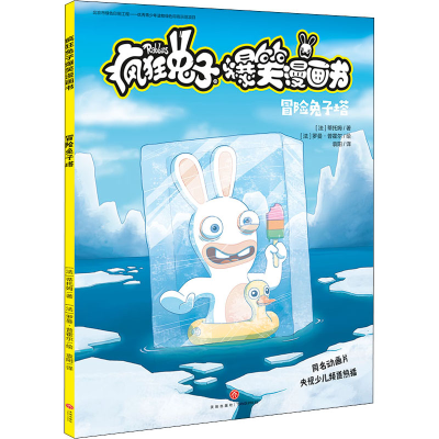 音像冒险兔子塔(法)蒂托姆