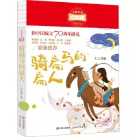 音像骑扁马的扁人王立春