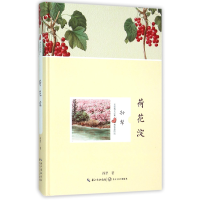 音像荷花淀(精装插图版)(精)/名家散文经典孙犁