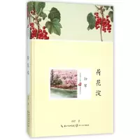 音像荷花淀(精装插图版)(精)/名家散文经典孙犁