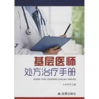 音像基层医师处方治疗手册王承明 主编