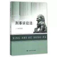 音像刑事诉讼法编者:汪海燕