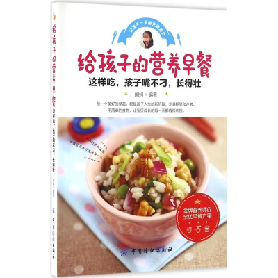 音像给孩子的营养早餐朗妈 编著