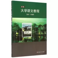 音像新编大学语文教程编者:竺建新