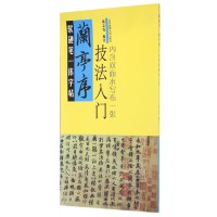 音像兰亭序技法入门(软硬笔一体字帖)编者:施志伟