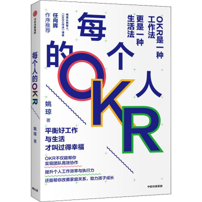 音像每个人的OKR姚琼