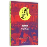 音像善与恶(美国重大刑事审判的故事)(美)陶龙生