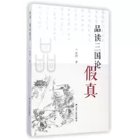 音像品读三国论真汝河
