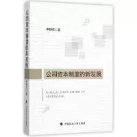 音像公司资本制度的新发展李建伟