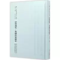 音像法治通史曹恭翊 编纂;周蓓 丛书主编
