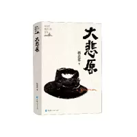 音像大悲原(精)/杨志军藏地小说系列杨志军|责编:王风莲//郭晋敏