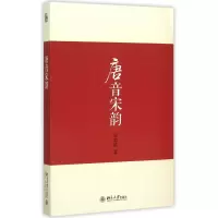 音像唐音宋韵余恕诚