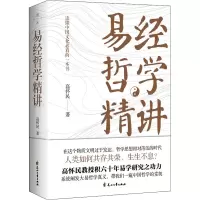 音像易经哲学精讲高怀民