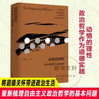 音像动情的理 政治哲学作为道德实践钱永祥