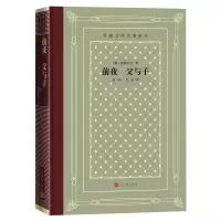 音像前夜 父与子(俄罗斯)屠格涅夫