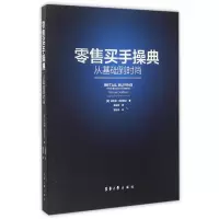音像买手操典(从基础到时尚)(美)理查德·克劳菲特|译者:蒋敏丽