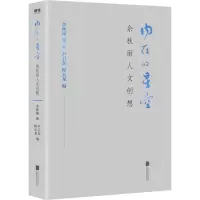 音像内在的星空 余秋雨人文创想余秋雨