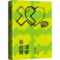 音像非必要清单木卫二