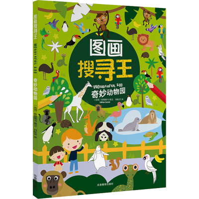 音像奇妙动物园法国思想图书
