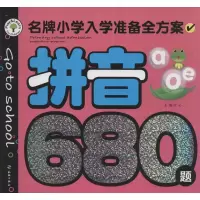 音像小学入学准备全方案(全六册)文心 主编