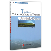 音像中国旅游文化(英文版全国旅游外语专业规划教材)编者:赵德芳