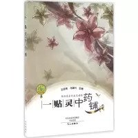 音像一贴灵铺王彦艳,马国兴 主编