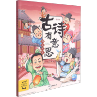 音像古诗有意思 豁达人生 漫画版布丁童学