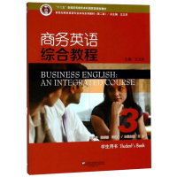 音像商务英语综合教程(前辑已订).3,STUDENT'S BOOK王彦,王立非