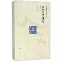 音像宋明理学研究(增订版)/当代中国人文大系张立文