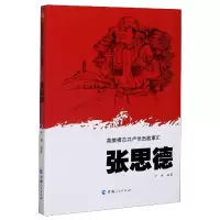 音像张思德/英雄模范员故事汇编者:申强|责编:赵姣姣//刘瑞