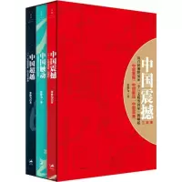 音像中国震撼三部曲张维为 著