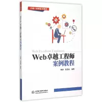 音像Web卓越案例教程(卓越系列教材)编者:龚涛//张德林