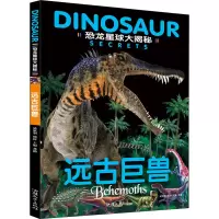 音像远古巨兽龚勋编