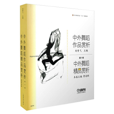 音像中外舞蹈精品赏析作者