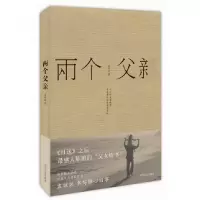 音像两个父亲袁琼琼