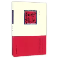 音像妙说红楼高昌