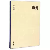 音像钧瓷(窑火神韵)(精)李明