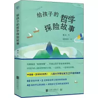 音像给孩子的哲学探险故事海天